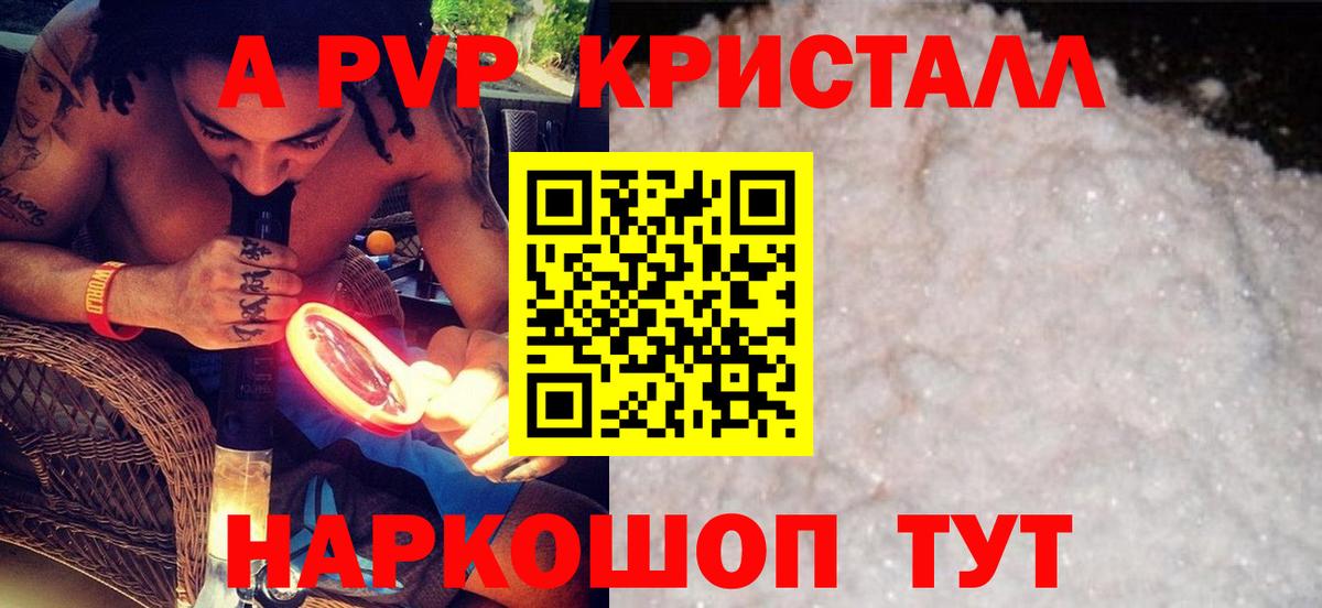 Севастополь  APVP  Alfa_PVP крисы CK  Alpha PVP кристаллы  Вход с VPN  A PVP мука 