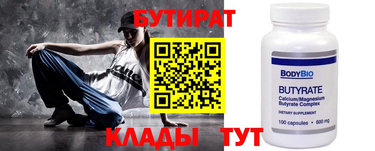 БУТИРАТ  БУТИРАТ 99%  Вход с VPN  Севастополь 