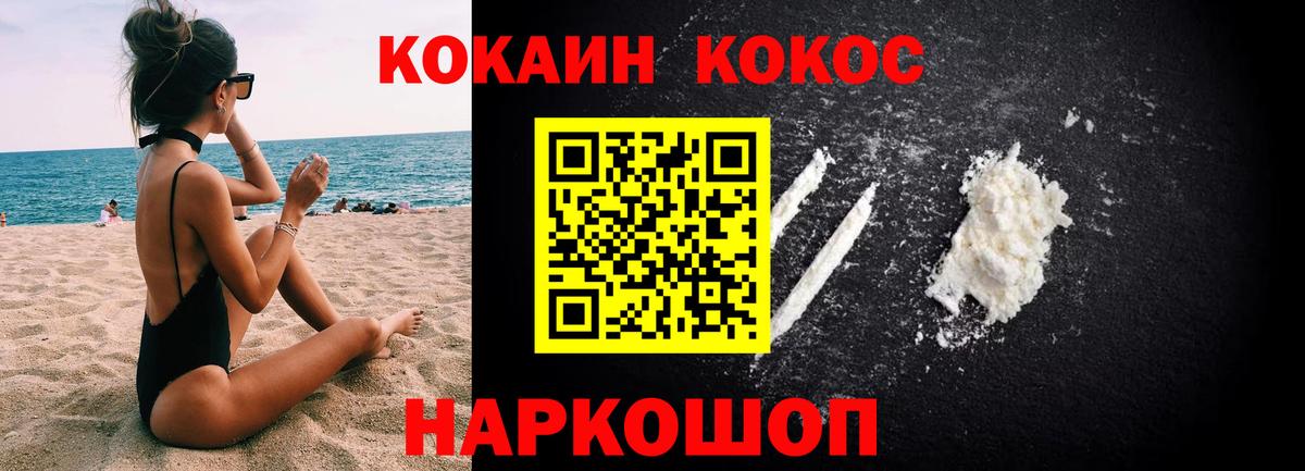 COCAIN Перу  Вход с VPN  КОКАИН Columbia  Севастополь 