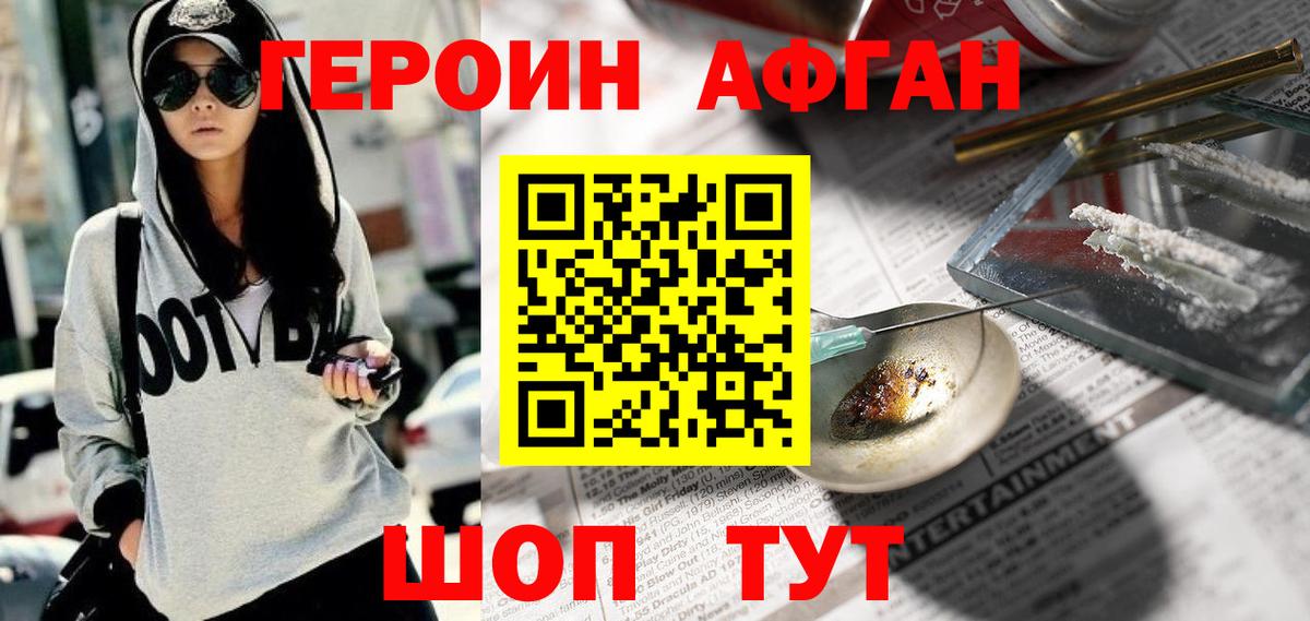 ГЕРОИН белый Севастополь