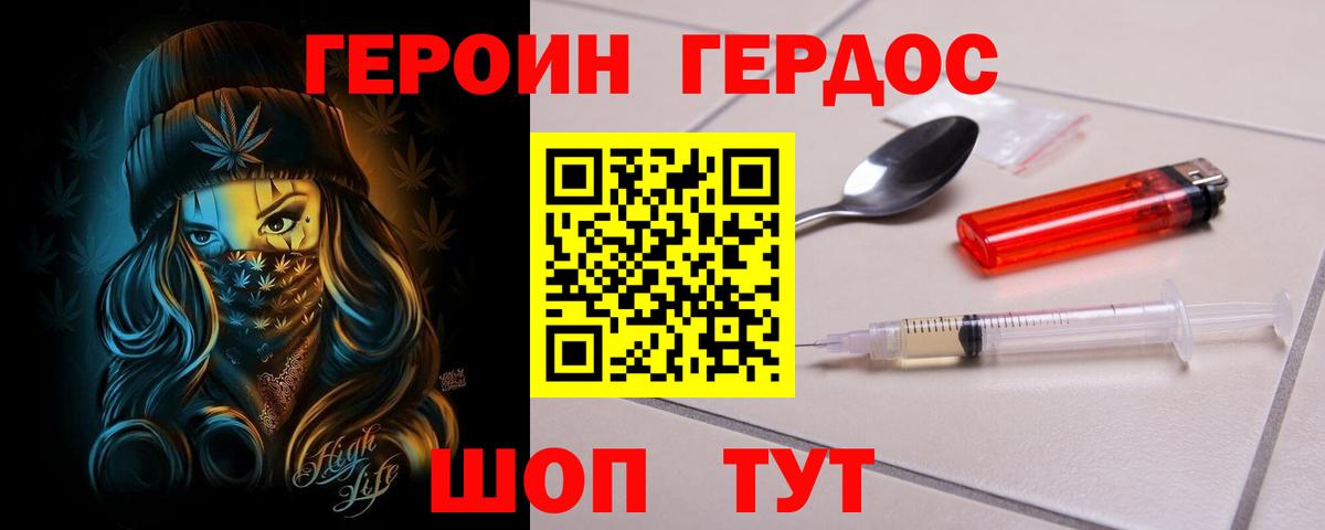 ГЕРОИН белый  Вход с VPN  Севастополь 