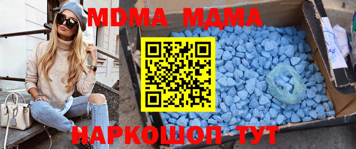 Севастополь  МДМА кристаллы  МДМА crystal  Вход с VPN 