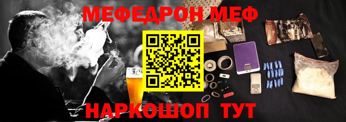Меф  Севастополь